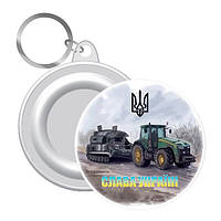 Брелок трактор із танком СЛАВА Україні !58 мм UKR325