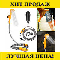 Автомобильный душ от прикуривателя Automobile Shower Set (душ туристический, автодуш)! Salee