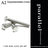 Болт М4 * 25 DIN 933 неіржавка сталь А2