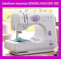 Швейная машинка SEWING MACHINE 505  - 12 рисунков строчки ! Улучшенный