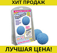Кульки для прання білизни Dryer Balls! Мега ціна