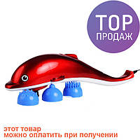 Массажер для тела Дельфин | DOLPHIN MASSAGE. Вибромассажер для похудения. Ручной массажер! Улучшенный