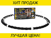 Масажний обруч халахуп Massaging Hoop Exerciser! Salee