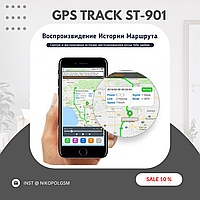 SinoTrack ST-901 Ваш надежный GPS трекер