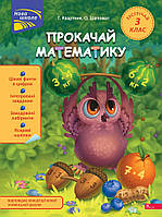 Зустрічай 3 клас. Літо пригод. Квартник Т.О.,  Шаповал О.В. АССА