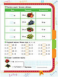 Зустрічай 3 клас Прокачай математику. Квартник Т., Шаповал О. АССА, фото 4