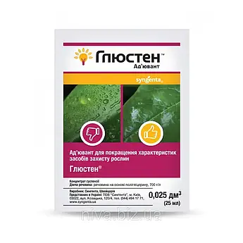 Глюстен 25 мл (Syngenta)