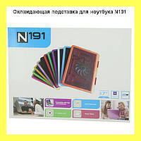 Охолоджуюча підставка для ноутбука N191! Поліпшений