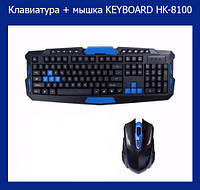 Клавіатура + мишка KEYBOARD HK-8100! Поліпшений