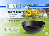 Казан чавунний азійський 8 літрів Brizoll, фото 4