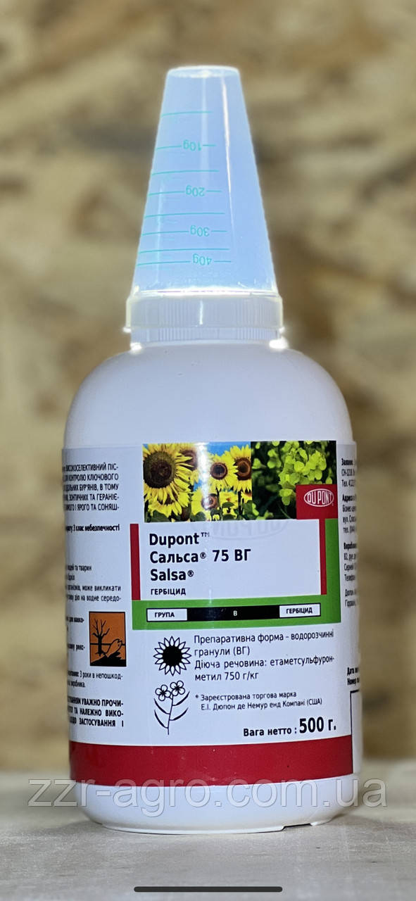 Гербіцид Сальса 0.5кг, фото 1