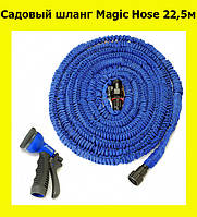 Садовый шланг Magic Hose 22,5м! Улучшенный