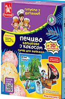 Детский набор для выпечки «Печенье цветное с кокосом», 455 г