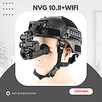 Монокуляр Ночного Видения NVG 10 GEN 2 +WIFI