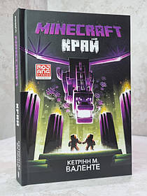 Книга "Minecraft. Край" Кетрінн М.Валенте