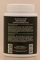 ALGINMASK Обгортання Для Схуднення тіла, 200 г, фото 5