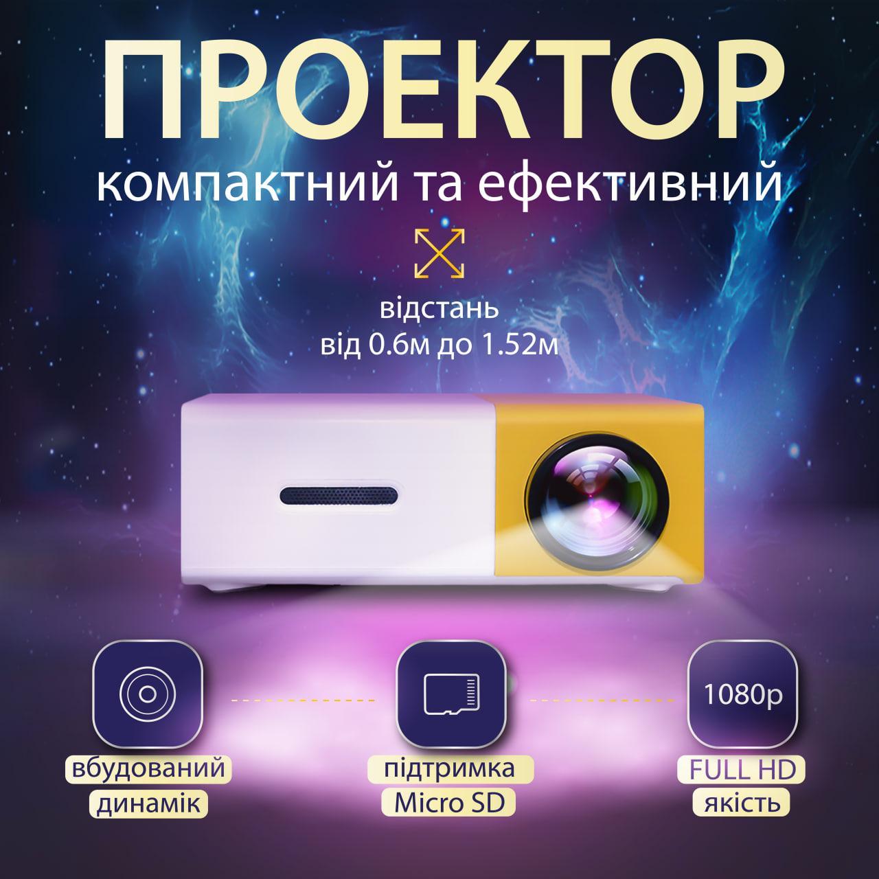 Проектор портативный мини 1080p HD Led для дома и офиса 220 Вт кинопроектор с динамиком - фото 1 - id-p1877977337