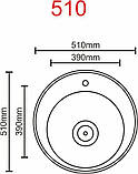 Кухонна мийка з нержавіючої сталі Platinum САТИН 510 (0,6/170 мм), фото 2