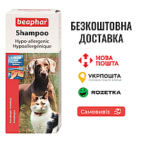 Гипоаллергенный шампунь Beaphar Shampoo Anti Allergic для собак и кошек, 200мл