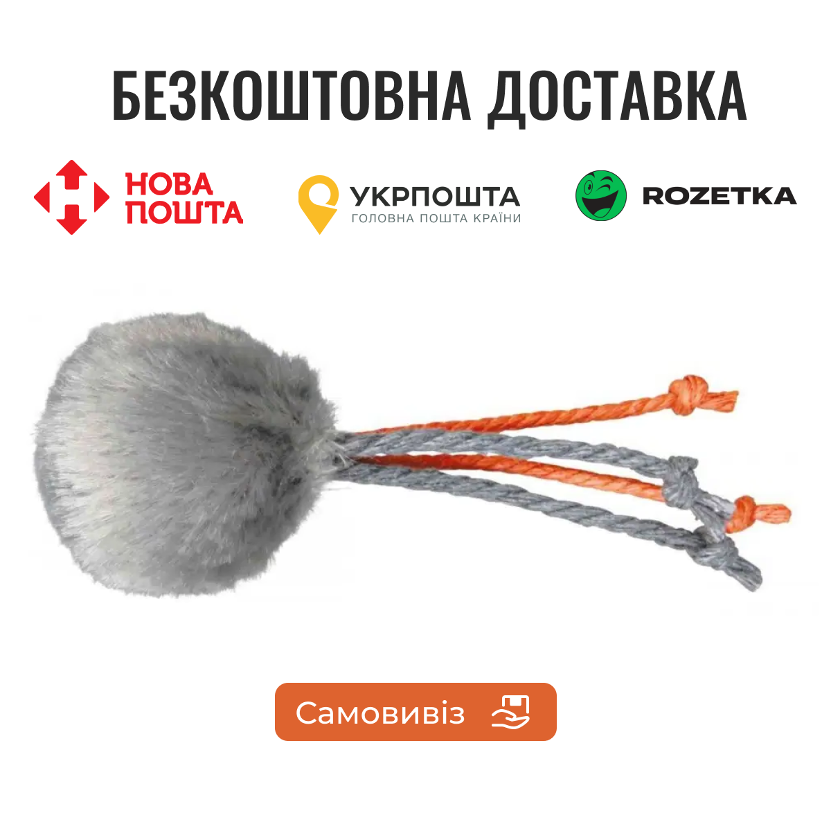 Іграшка Trixie М'ячик хутряний для котів, з пером, 4 см