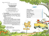 Детективна агенція «На сіннику». Книга 2. Справа міцнолапів, фото 2