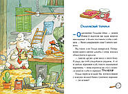 Детективна агенція «На сіннику». Книга 2. Справа міцнолапів, фото 4