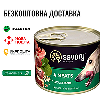 Влажный корм Savory для взрослых собак всех пород, с четырьмя видами мяса, 200 г