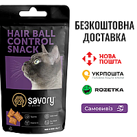 Хрустящие лакомства Savory Snack Подушечки для поощрения кошек, контроль шерстяных шариков, 60 г