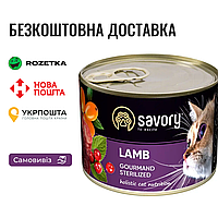 Влажный корм Savory для стерилизованных кошек, с ягненком, 200 г