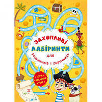 Книга "Увлекательные лабиринты для умников и умниц. Остров" [tsi157494-TSI]