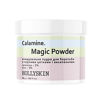 HOLLYSKIN Calamine. Magic Powder Пудра для боротьби з чорними цятками і висипаннями, 30 г