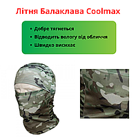 Балаклава из дышащего материала для военных под шлем Coolmax Тактическая маска балаклава летняя мужская Мультикам
