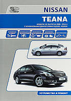 Nissan Teana. Руководство по ремонту и эксплуатации. Книга