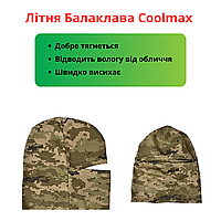 Балаклава из дышащего материала для военных под шлем Coolmax Тактическая маска балаклава летняя мужская Койот