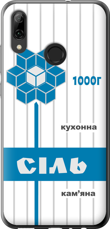 Чохол на Huawei P Smart 2019 Сіль UA "5625u-1634-851"