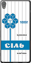 Чохол на Sony Xperia XA Ultra Dual F3212 Сіль UA "5625u-391-851"