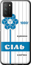 Чохол на Xiaomi Poco M3 Сіль UA "5625u-2200-851"