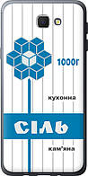 Чехол на Samsung Galaxy J5 Prime Соль UA "5625u-465-851"