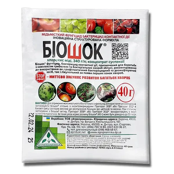 Фунгіцид "Бішок" 40 г, оригінал