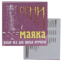 Набір голок для шиття "Огни Маяка"