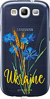 Силиконовый чехол Endorphone Samsung Galaxy S3 Duos I9300i Ukraine v2 Multicolor (5445u-50-26 GM, код: 7775107