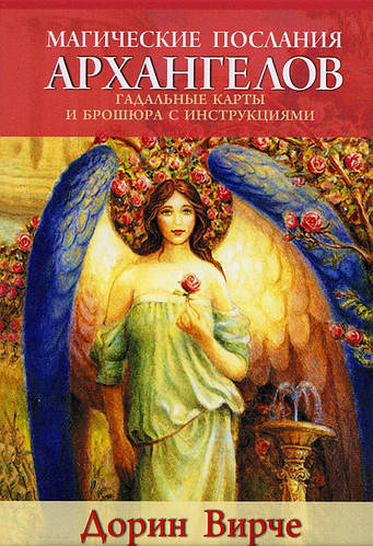 Карты Таро Магические Послания Архангелов (Дорин Вирче) (ID#2129260683 ...