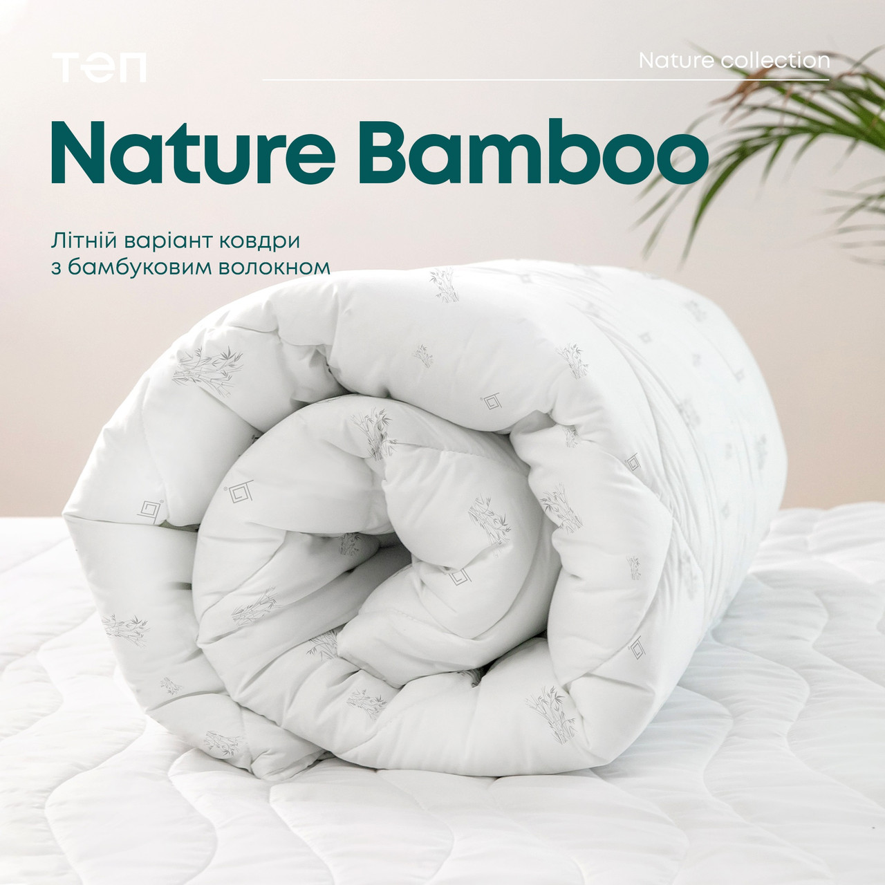 Ковдра літня Бамбукове волокно з еластичною мембраною Полуторний розмір 150х210 см