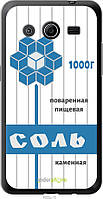 Пластиковый чехол Endorphone Samsung Galaxy Core 2 G355 Соль (4855m-75-26985) AG, код: 7508226