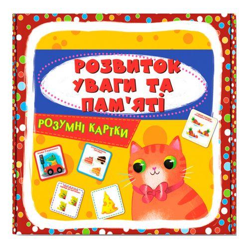 Навчальний набір "Розвиток уваги та памʼяті" (укр) [tsi235532-ТSІ]