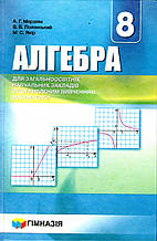 Алгебра 8 клас (з поглибленим вивченням). Мерзляк А.Г., Полонський В.Б., Якір М.С.