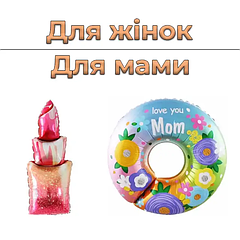 Для жінок | Для мами