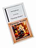 Метафоричні карти "Пригоди Хомки". Проценко Наталія, фото 7