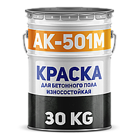 Фарба для бетонної підлоги АК-501М зносостійка