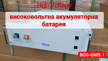 Високовольтна акумуляторна батарея DEYE BOS-GM5.1